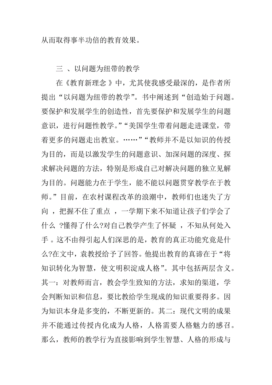 幼儿园教师暑假读书心得范文.doc_第4页