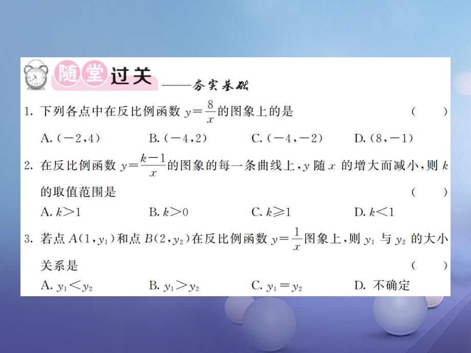 2017年秋九年级数学上册215反比例函数第2课时习题课件新版沪科版_第4页