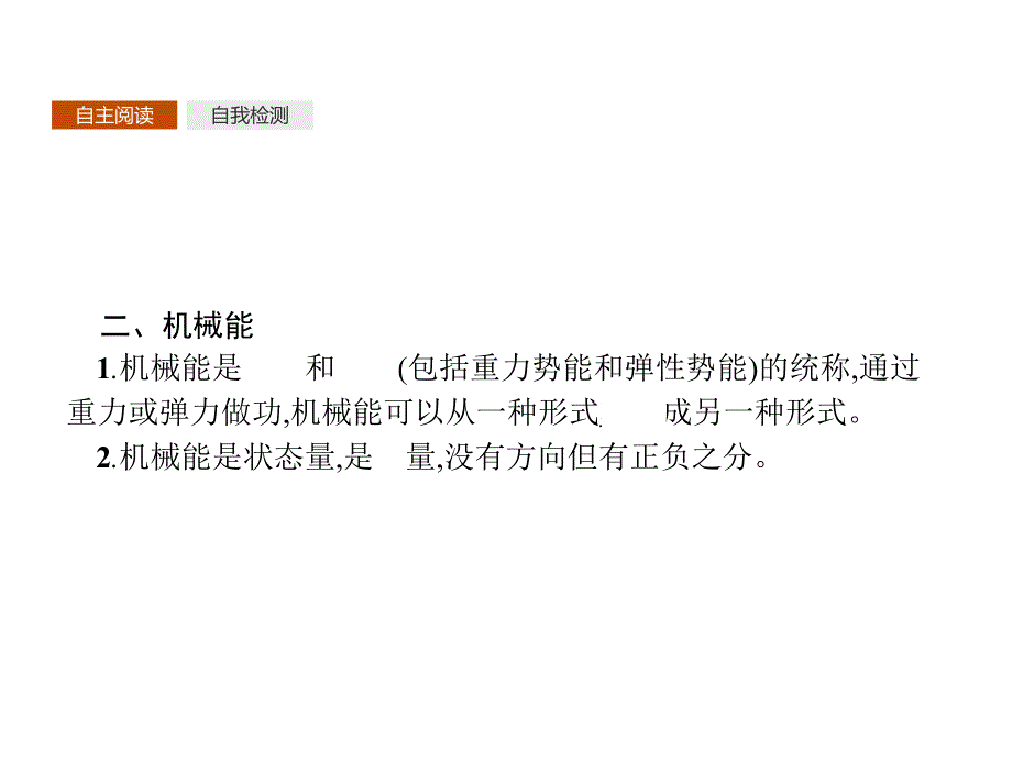 2018年人教版物理必修二优质课件：第七章 机械能守恒定律7.8机械能守恒定律_第4页