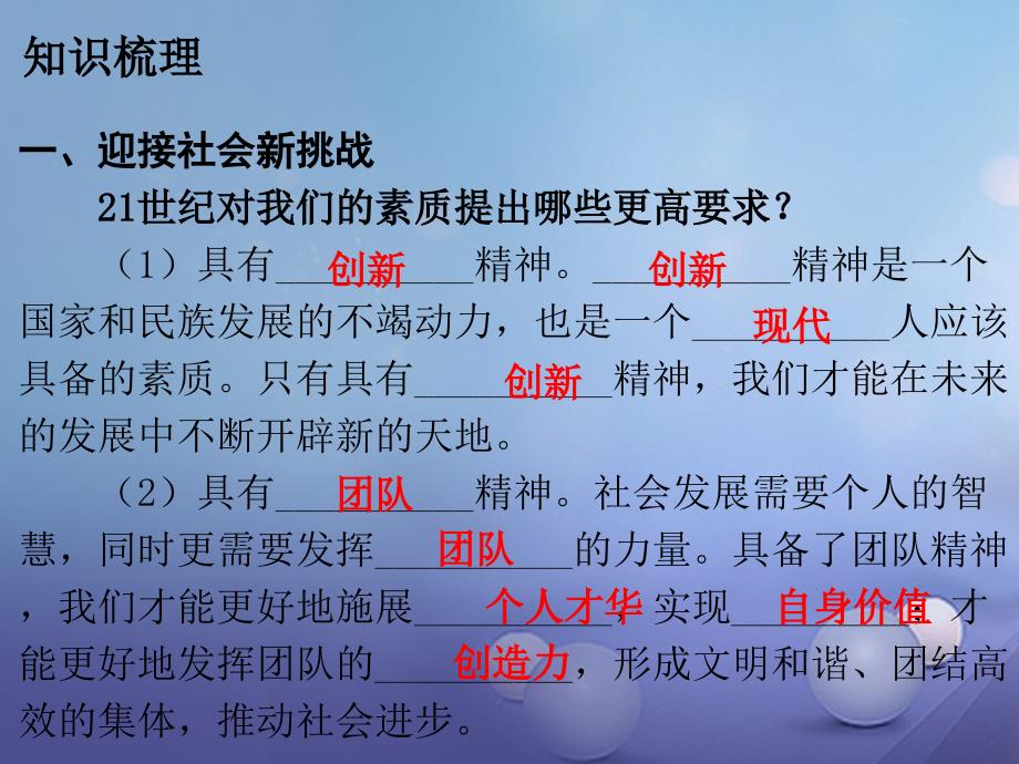 20172018学年九年级政治全册_第四单元_第十课 选择希望人生 第四框 拥抱美好未来课件 新人教版_第3页