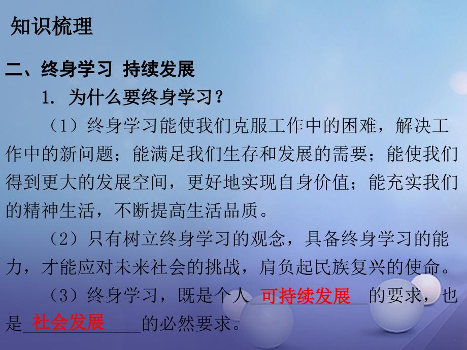 20172018学年九年级政治全册_第四单元_第十课 选择希望人生 第四框 拥抱美好未来课件 新人教版_第4页