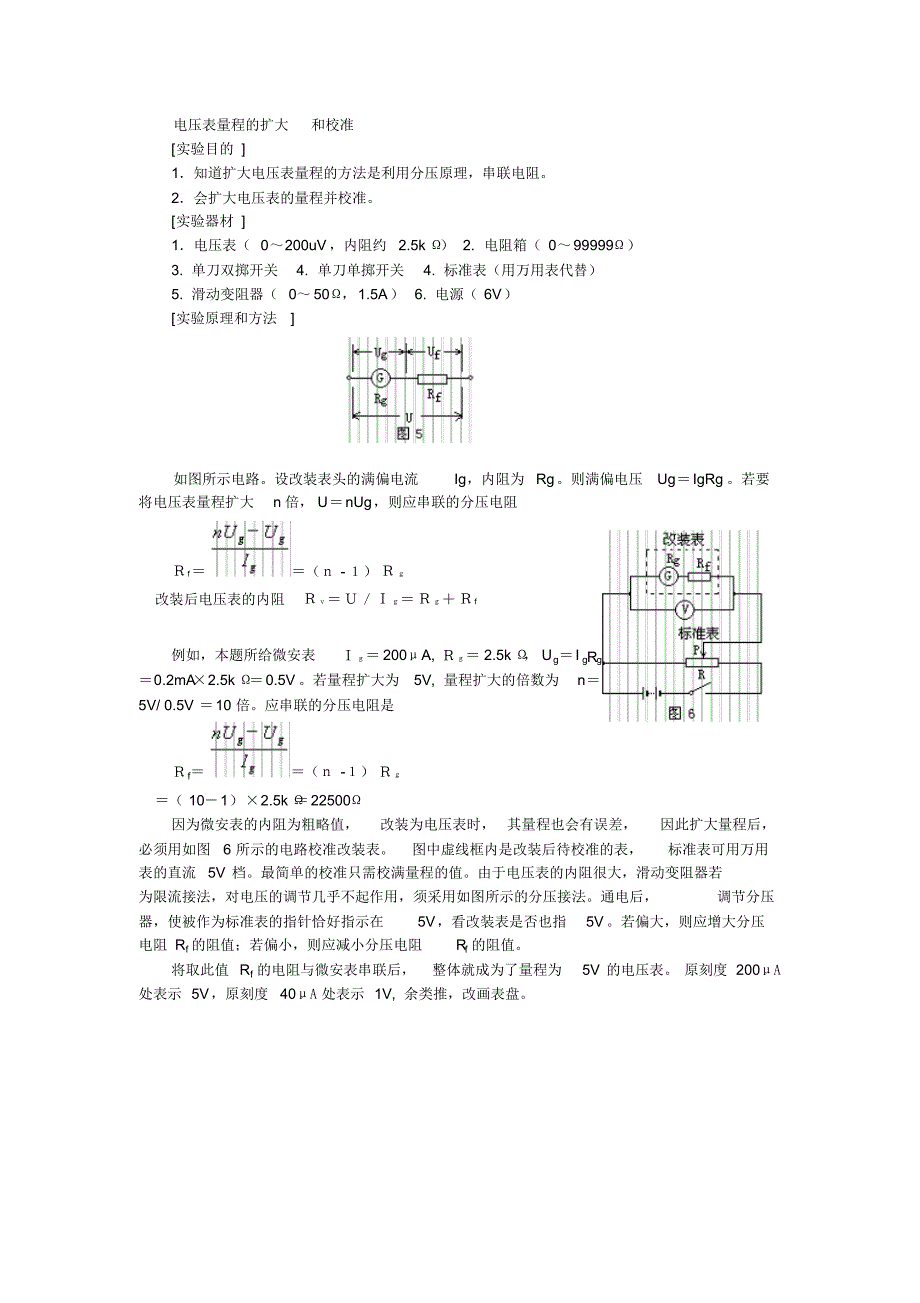 专题辅导(电压表的改装及量程的扩大)_第3页