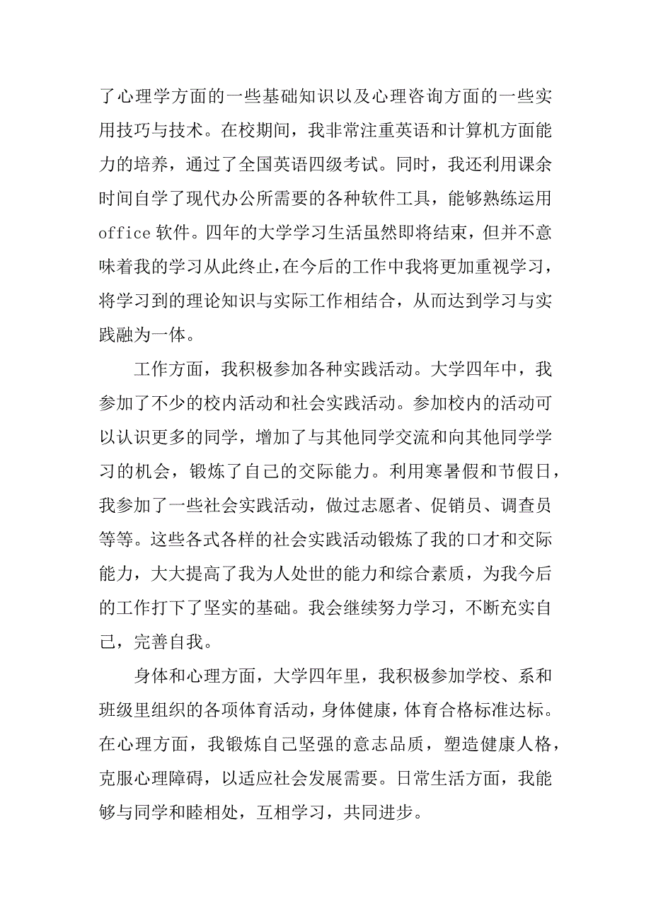 大学生自我鉴定1000字.doc_第2页