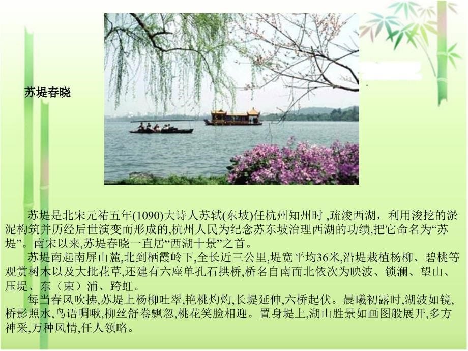 20152016学年浙教版九年级语文（上）《西湖的绿_》课件（33张ppt）_第5页