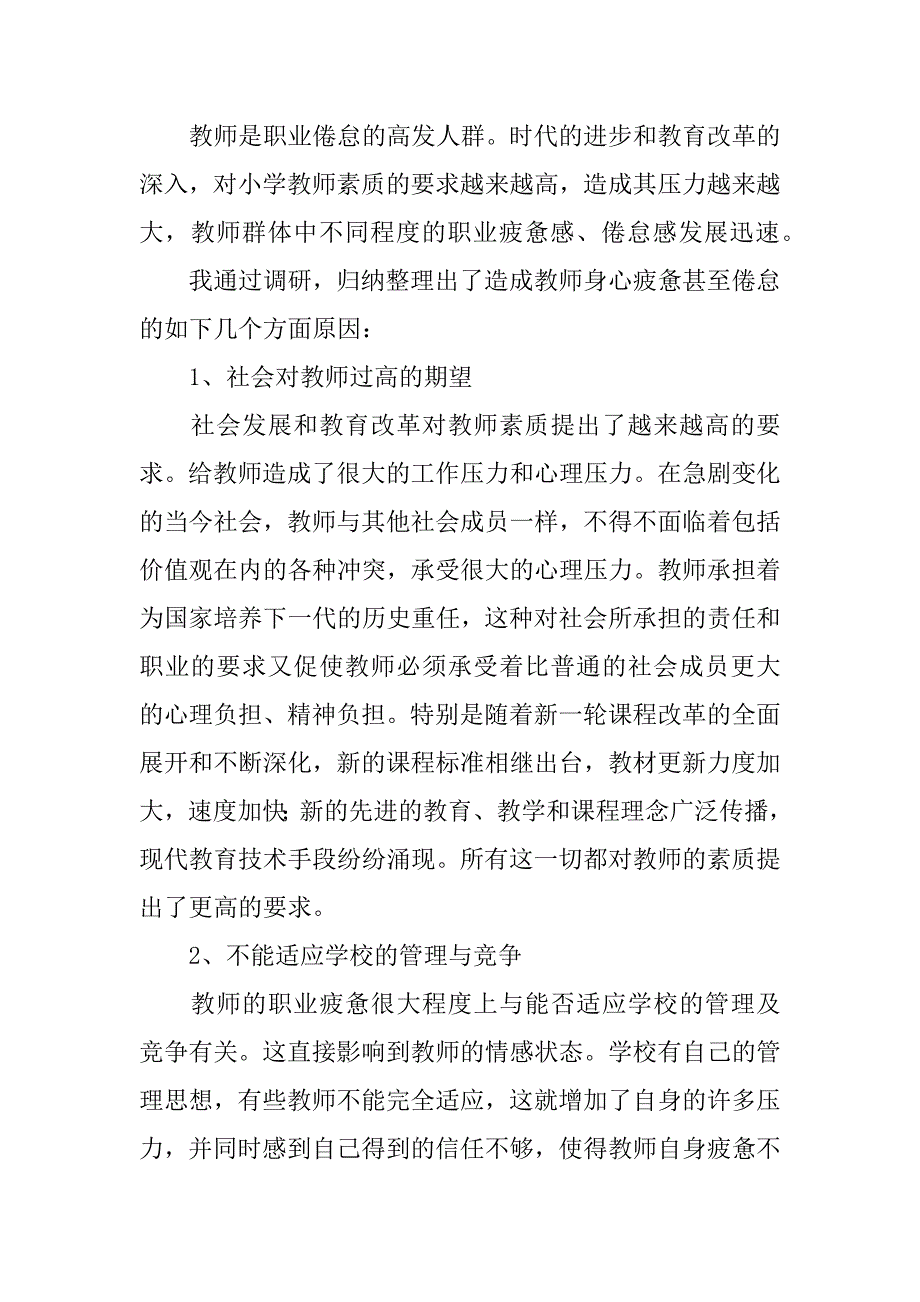 学习实践科学发展观调研报告_2.doc_第2页