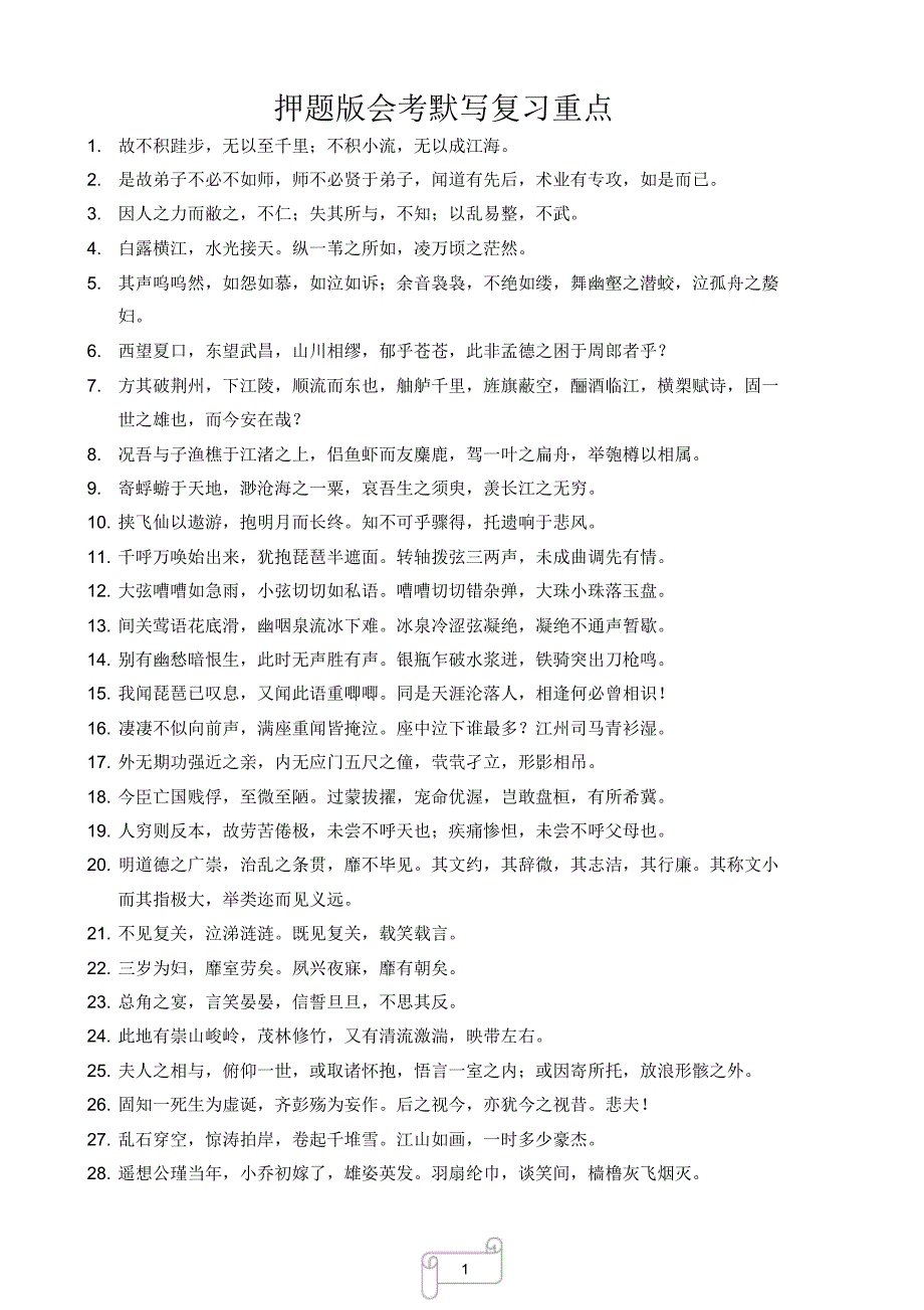 会考重点翻译默写答案_第1页