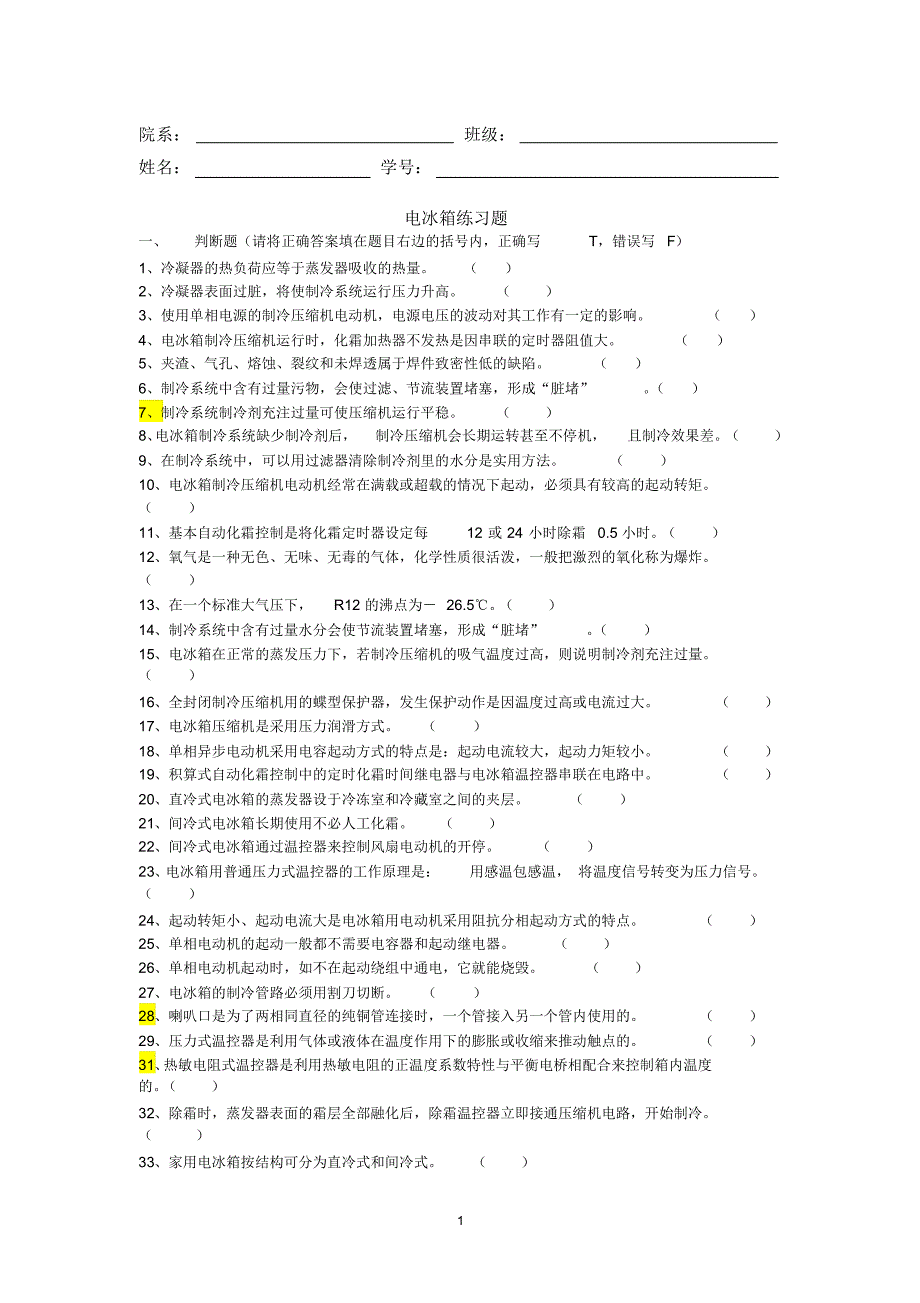 《电冰箱》练习题_第1页