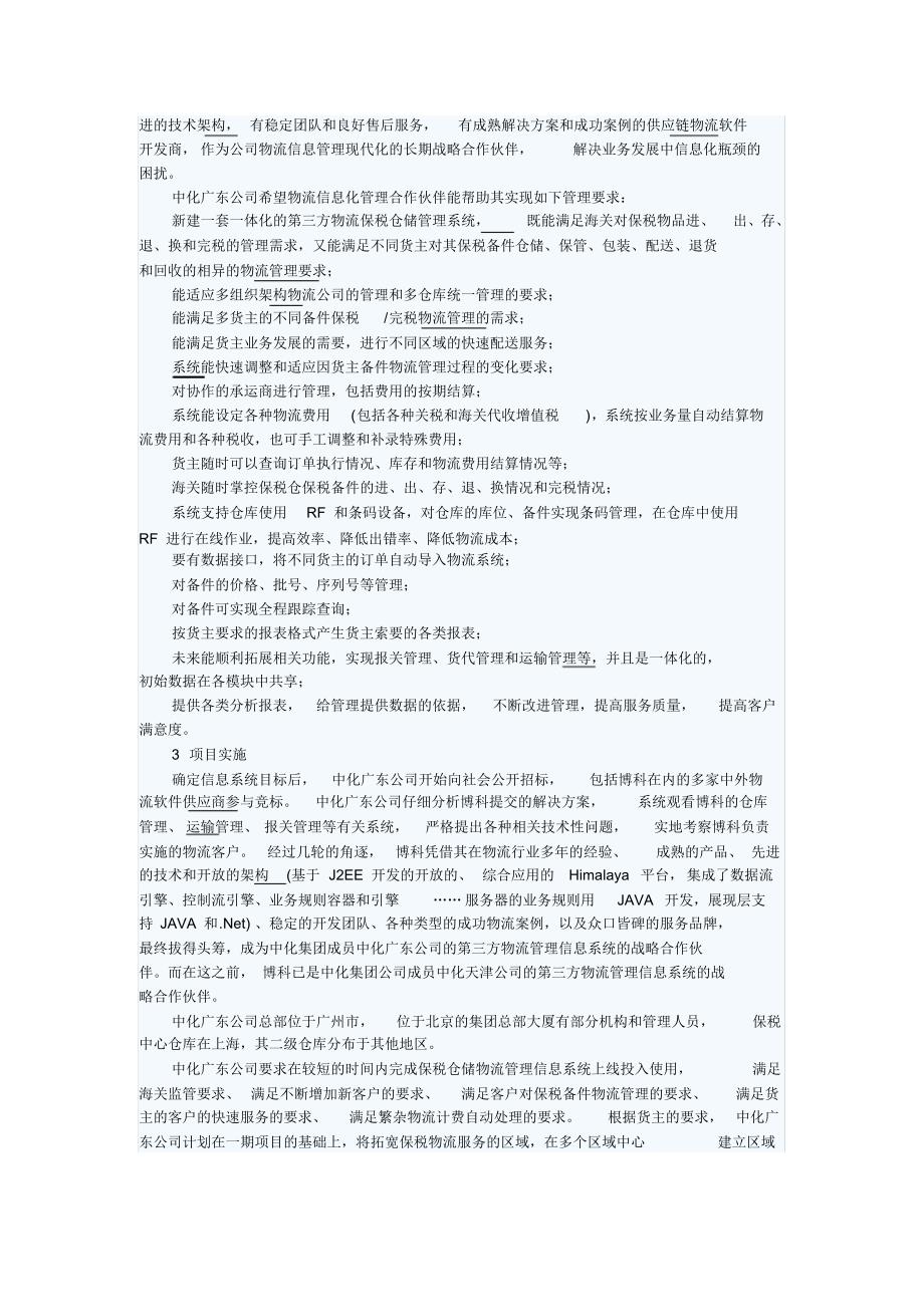 中化广东公司保税物流仓库管理信息_第2页