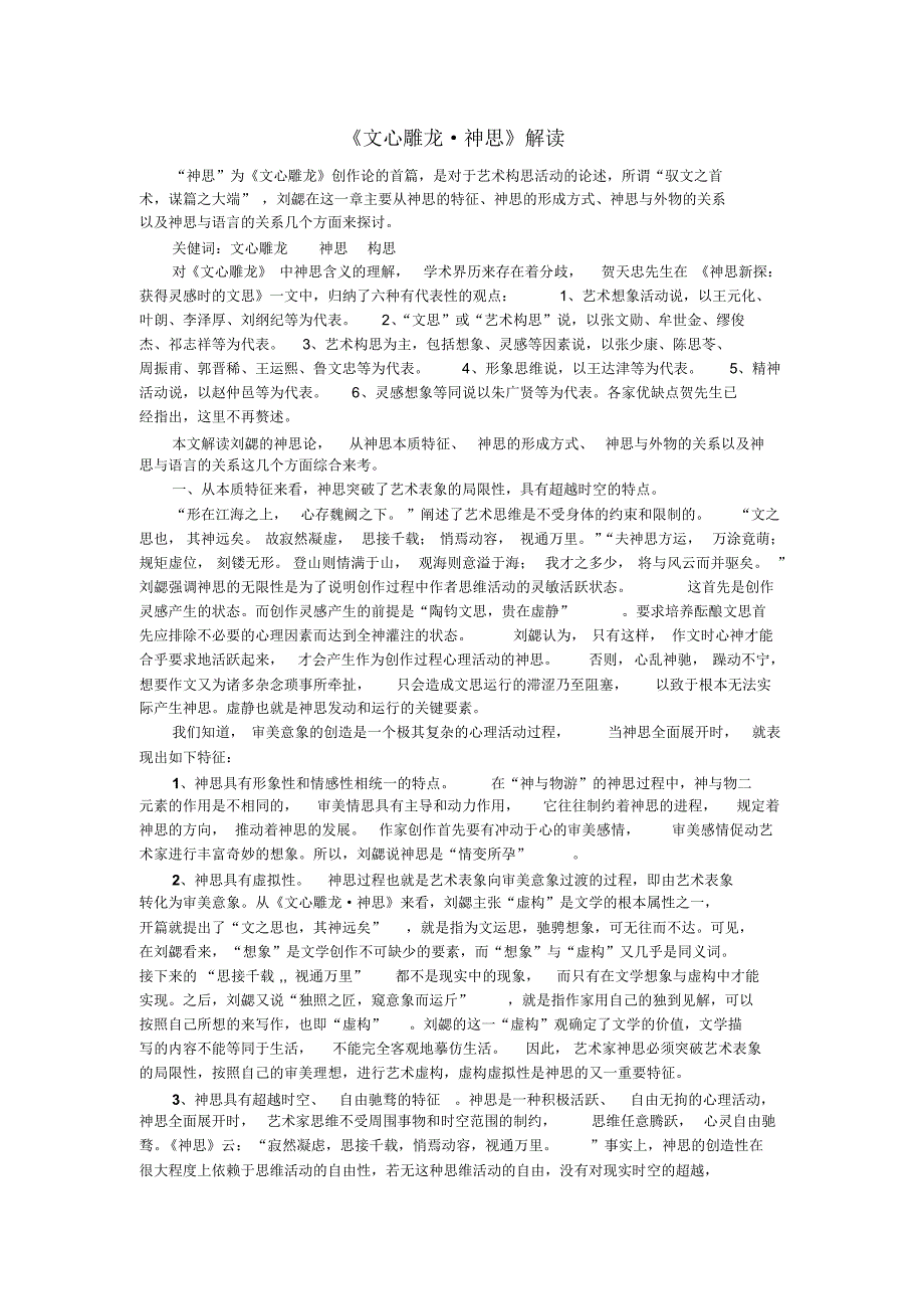 《文心雕龙神思》解读_第1页