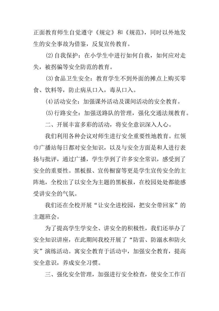 小学安全活动月总结.doc_第2页