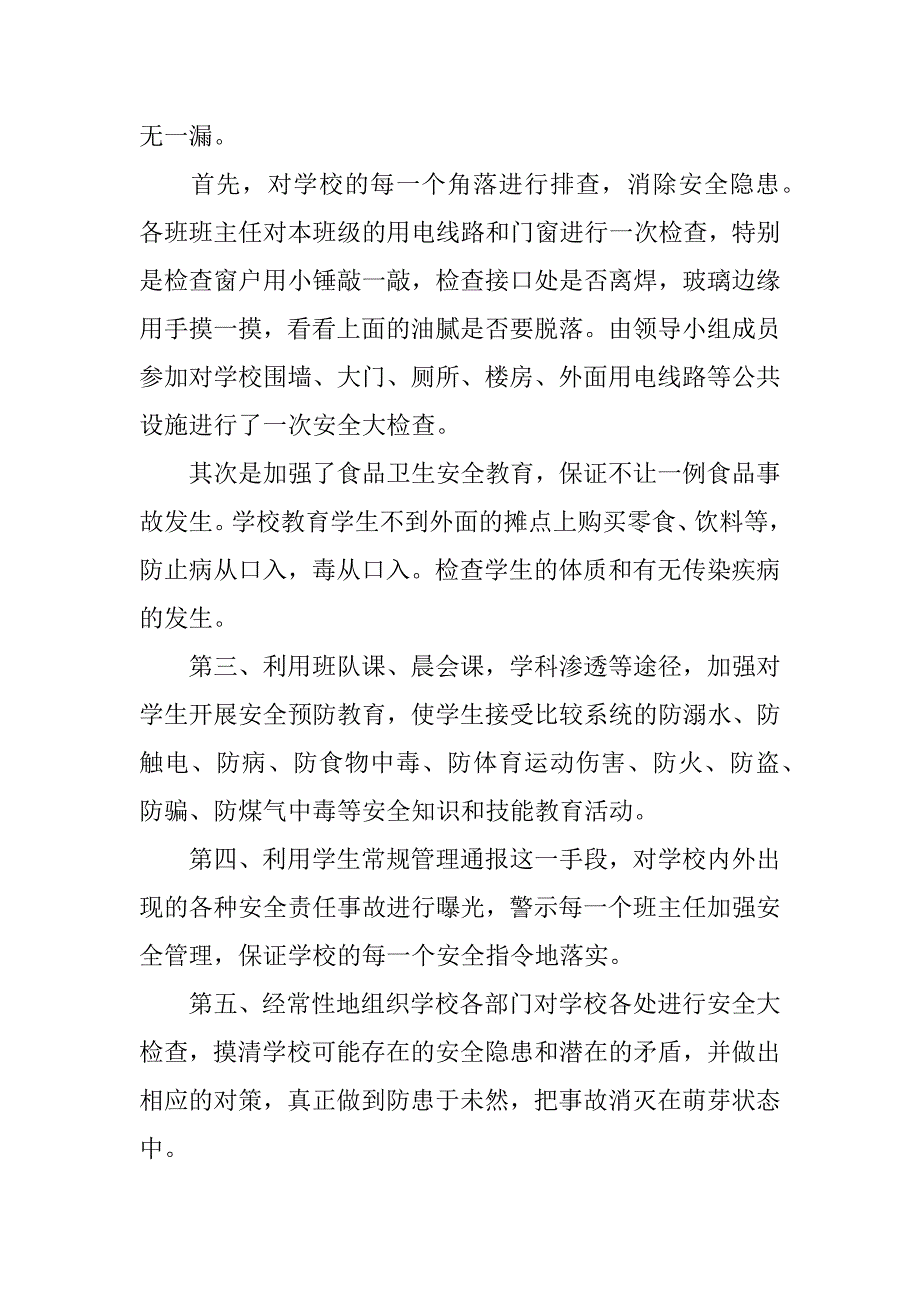小学安全活动月总结.doc_第3页