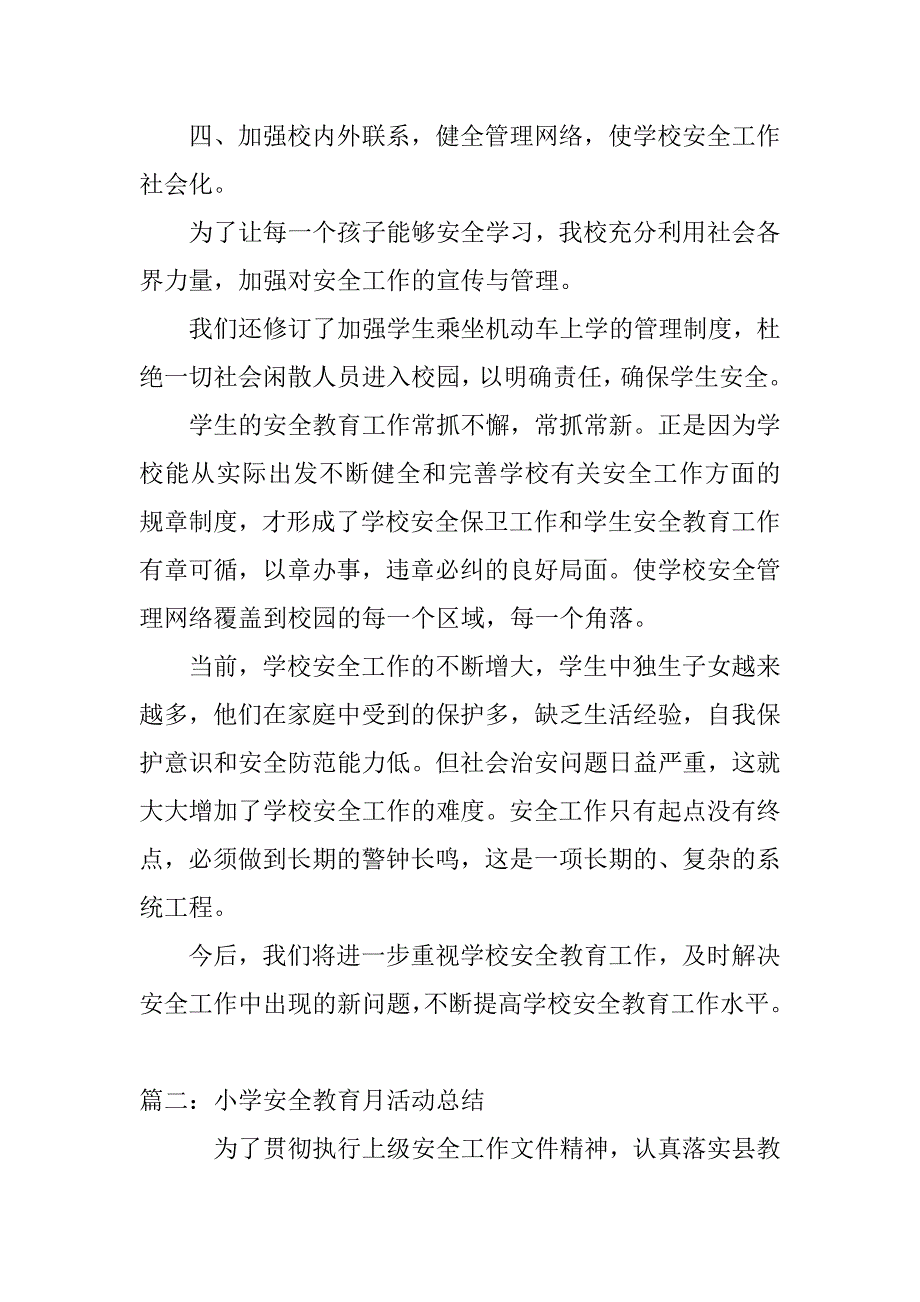 小学安全活动月总结.doc_第4页