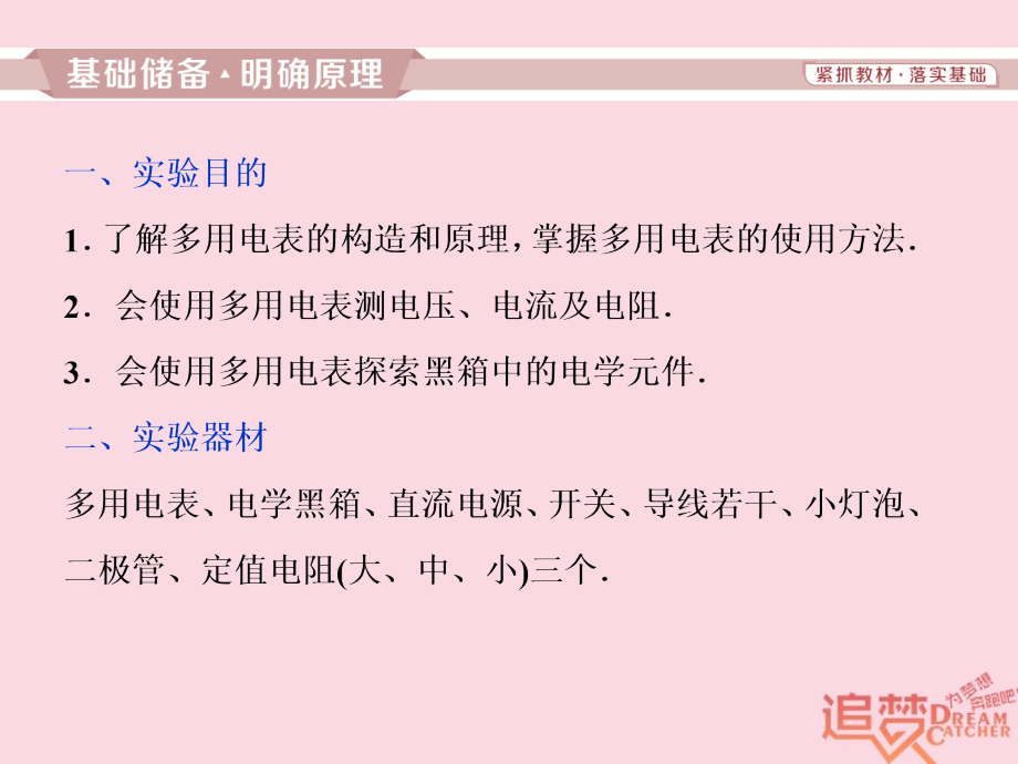 2019届高考物理一轮复习第八章恒定电流实验十一练习使用多用电表课件新人教版20180814381_第2页