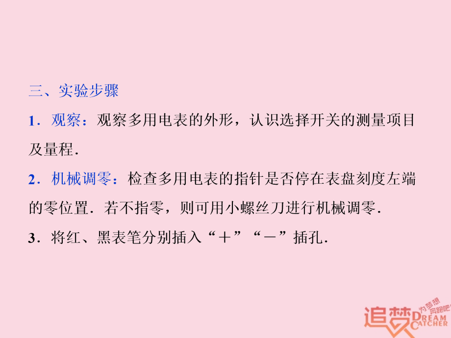 2019届高考物理一轮复习第八章恒定电流实验十一练习使用多用电表课件新人教版20180814381_第3页