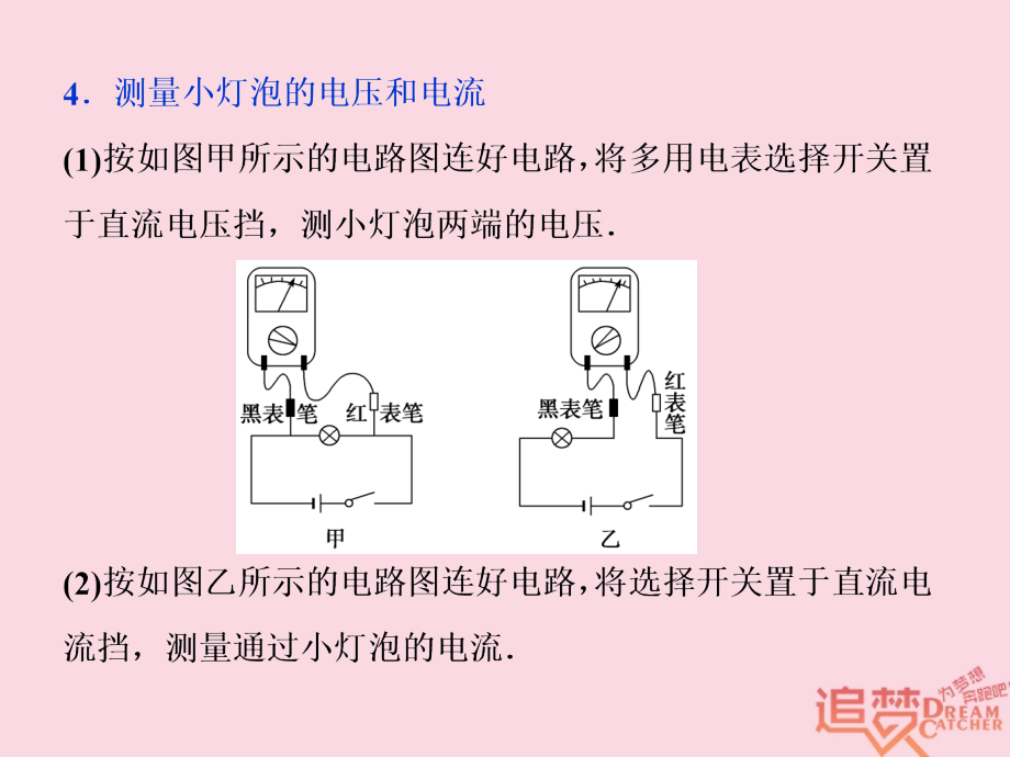 2019届高考物理一轮复习第八章恒定电流实验十一练习使用多用电表课件新人教版20180814381_第4页