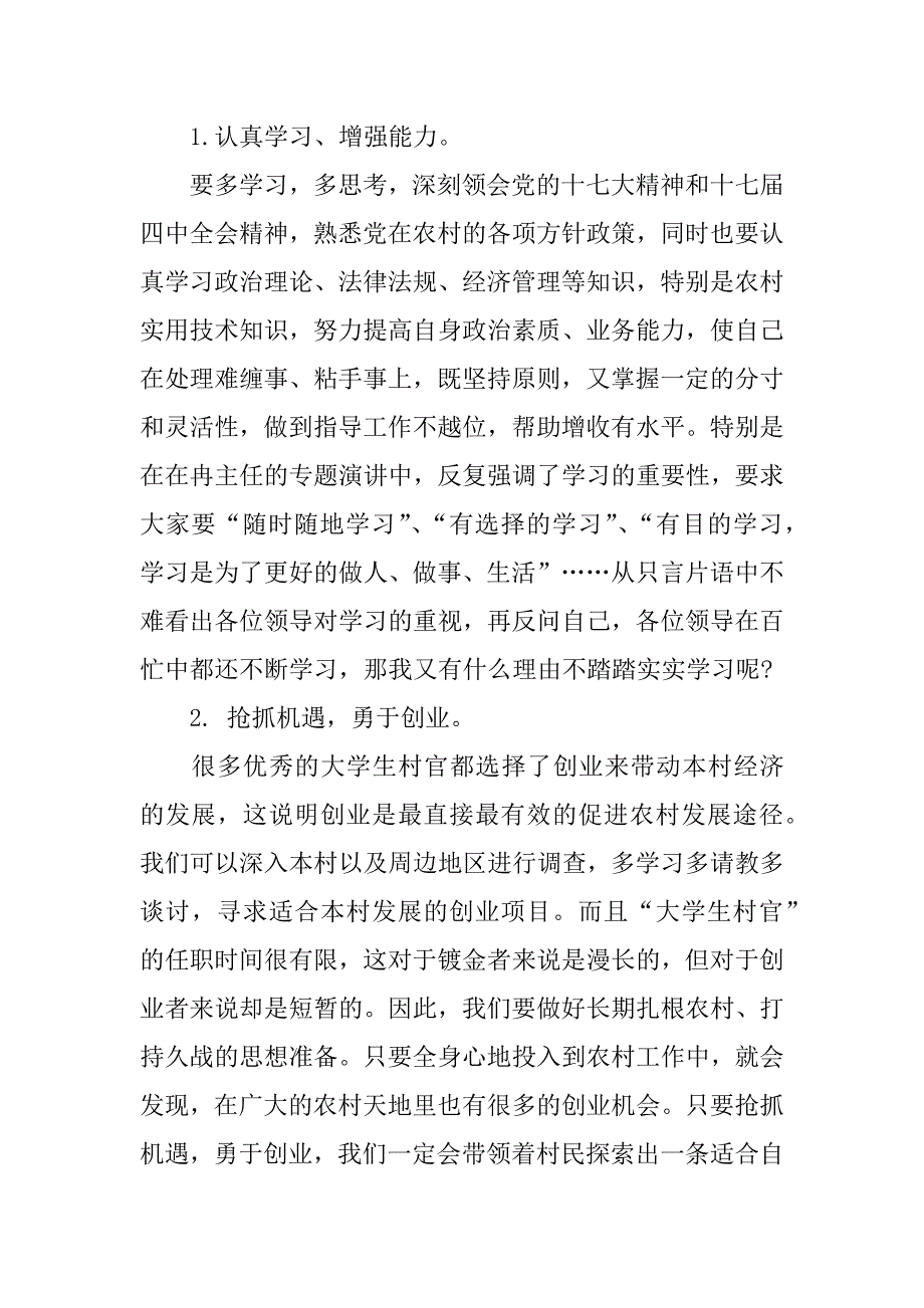 大学生村官岗前培训心得体会范文.doc_第4页