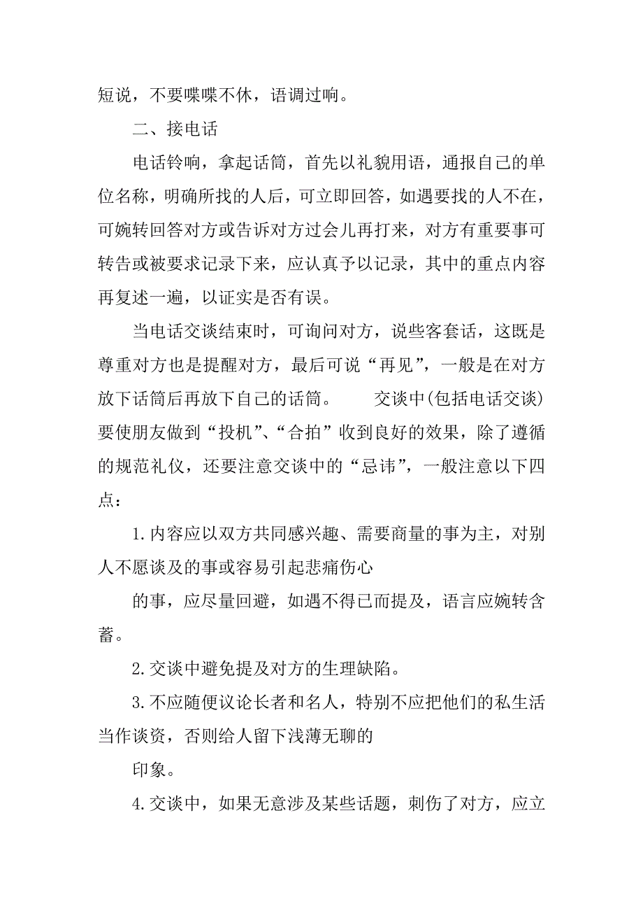 掌握电话交谈的艺术.doc_第2页