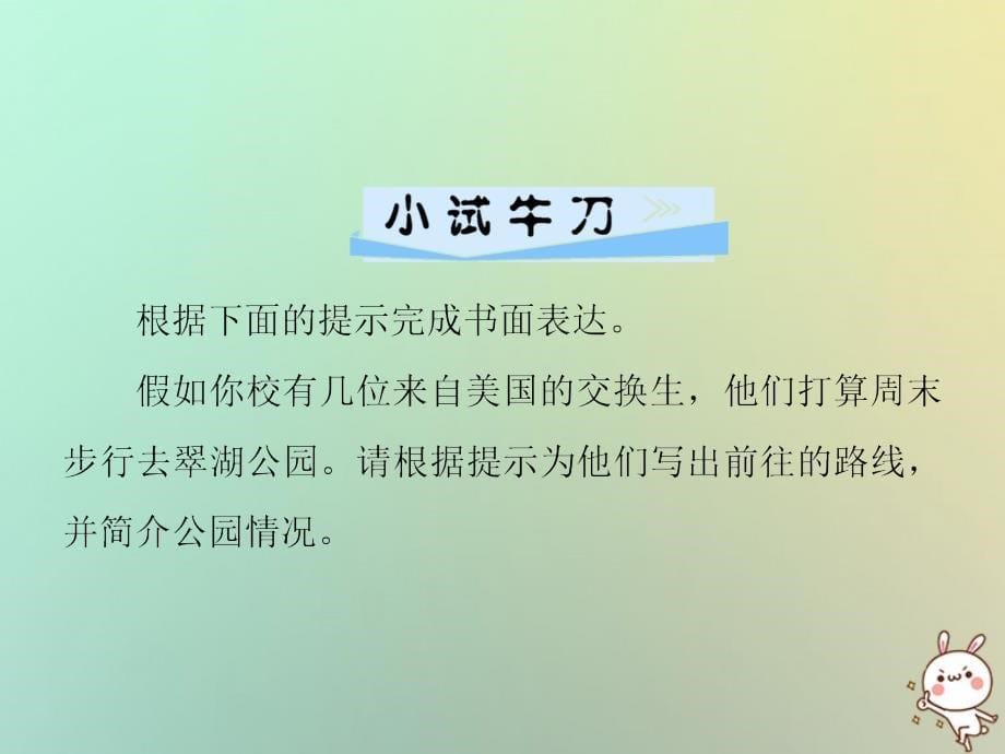 2018年秋九年级英语全册 unit 3 could you please tell me where the restrooms are（第6课时）section b（3a-3b）习题课件 （新版）人教新目标版_第5页