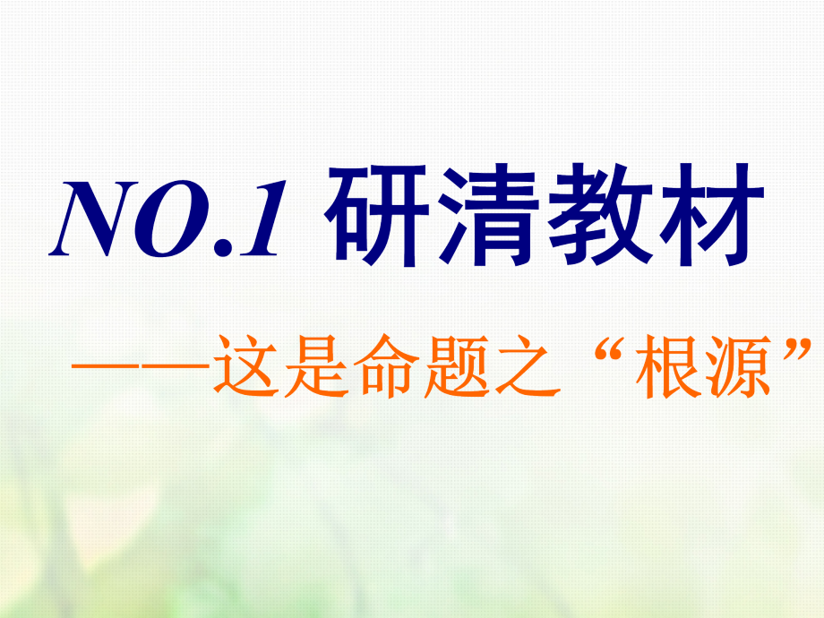 2019版高考地理一轮复习 第一部分 第二章 地球上的大气 第三讲 常见天气系统课件_第2页