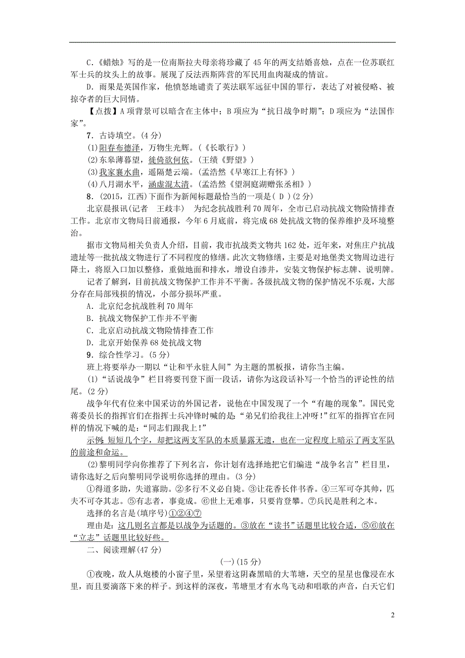 八年级语文上册 第一单元综合检测题 （新版）新人教版_第2页