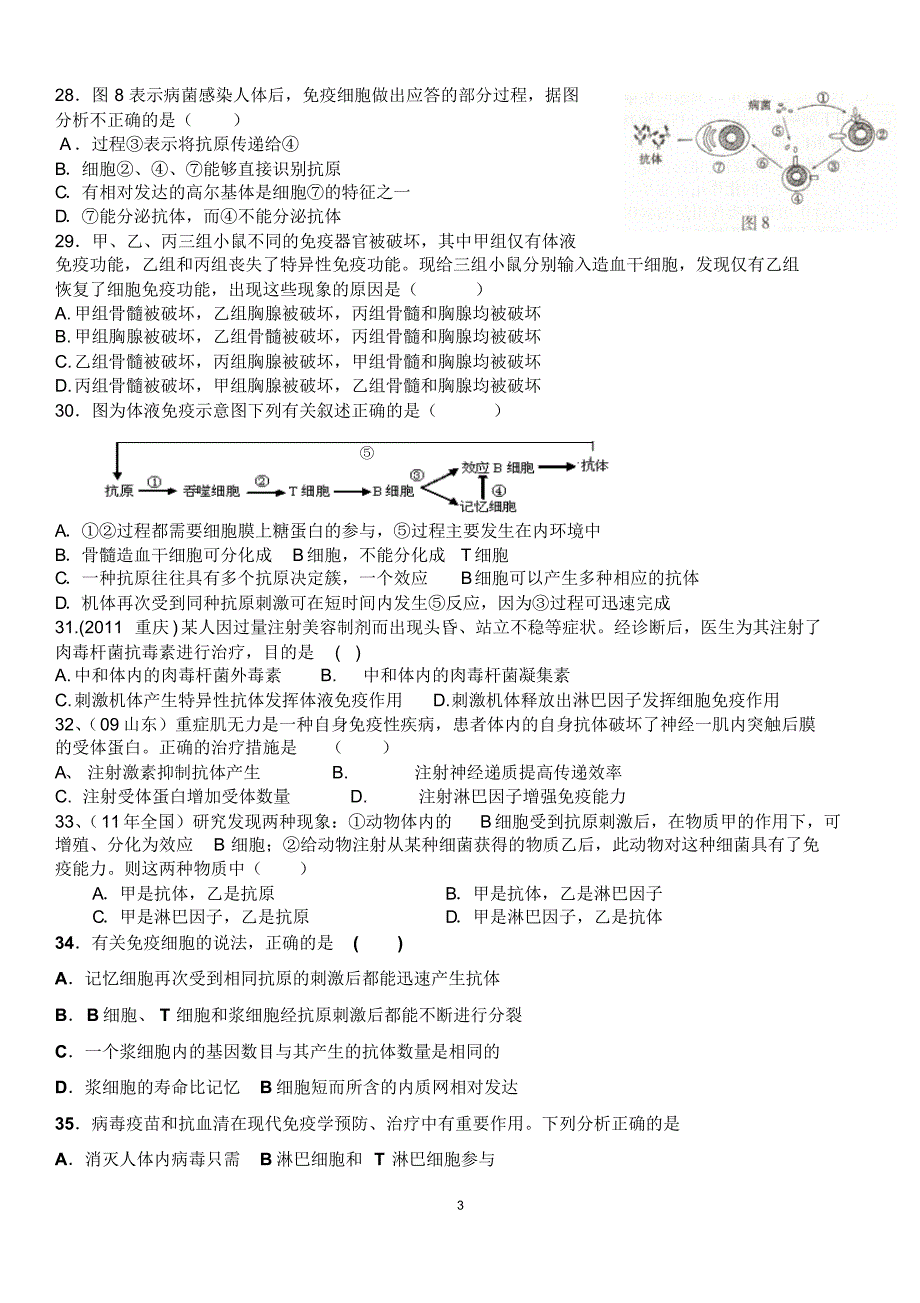 人体免疫与稳态测试题_第3页
