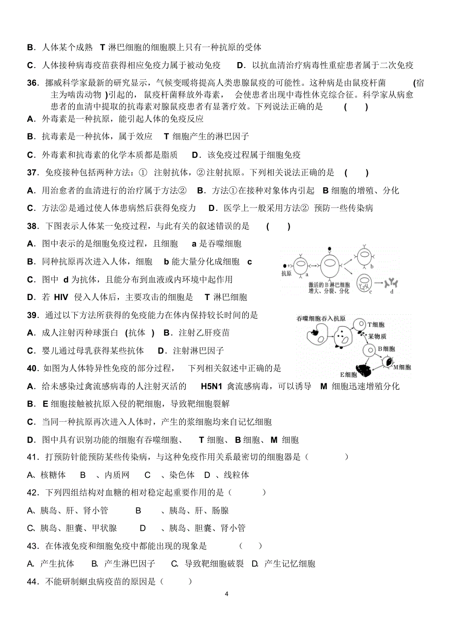 人体免疫与稳态测试题_第4页