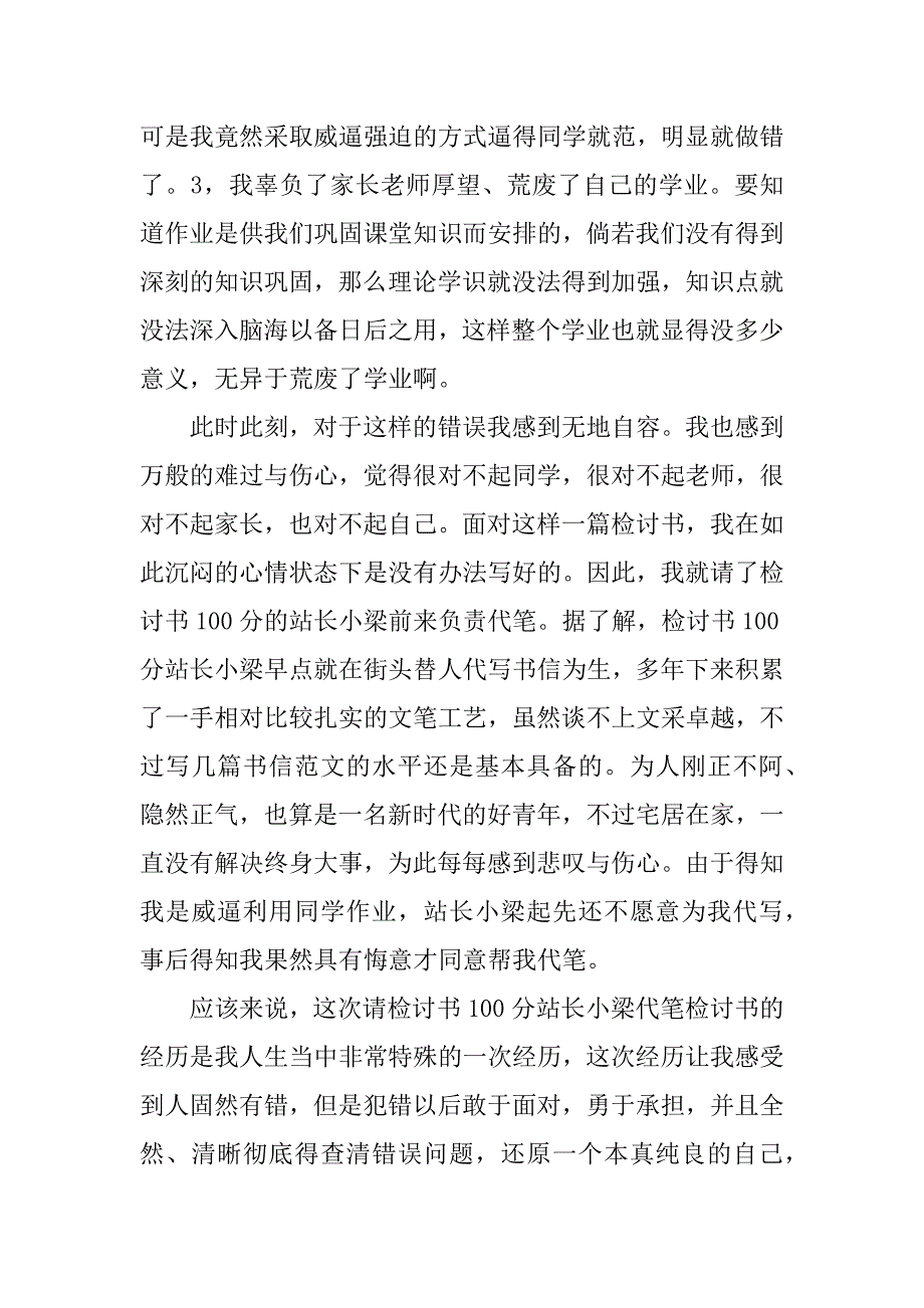 抄袭同学作业的检讨书.doc_第2页