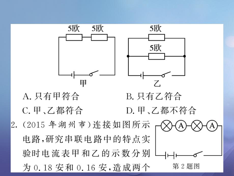 2017年秋八年级科学上册4电路探秘挑战中考易错专攻浙教版ppt课件_第3页