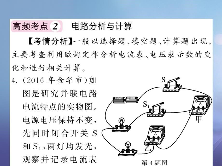 2017年秋八年级科学上册4电路探秘挑战中考易错专攻浙教版ppt课件_第5页