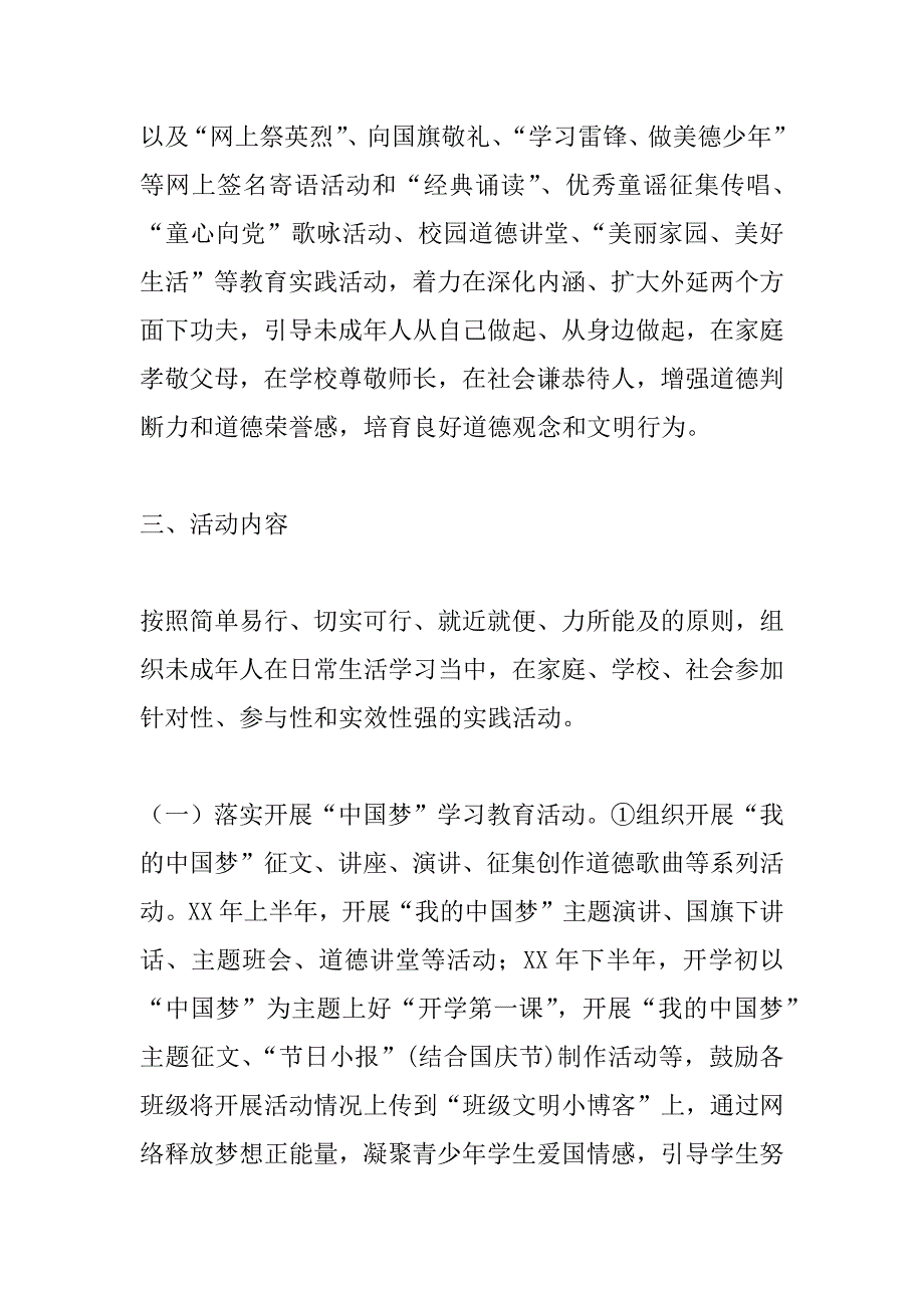 学校做一个有道德的人活动方案.doc_第2页