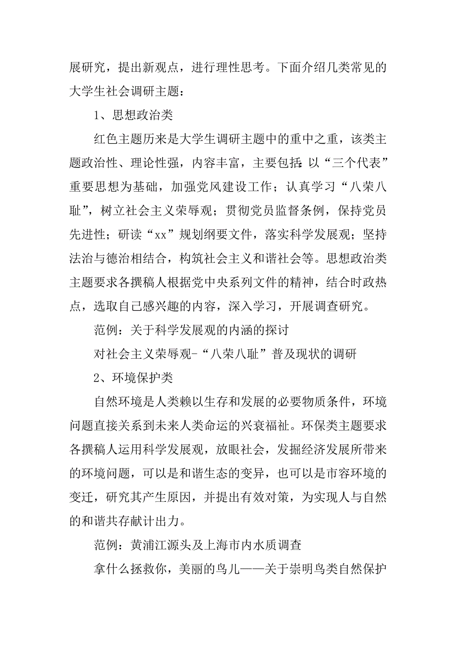 如何写好调查报告.doc_第2页