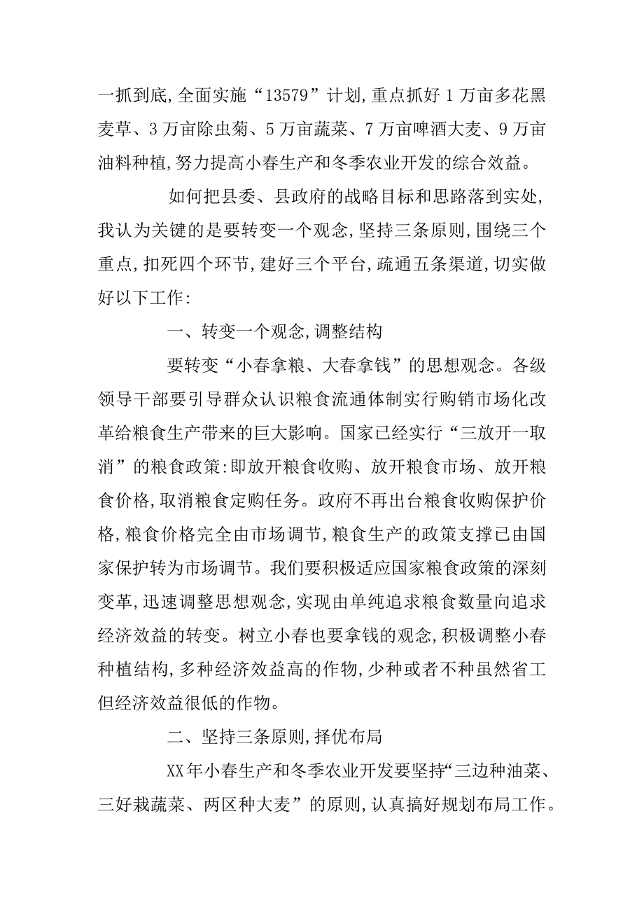 市场以精深细向冬季农业开发要效益的发言.doc_第4页