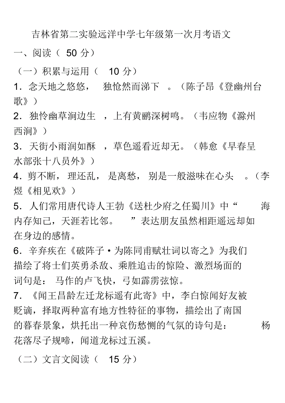 七上语文月考试题_第1页
