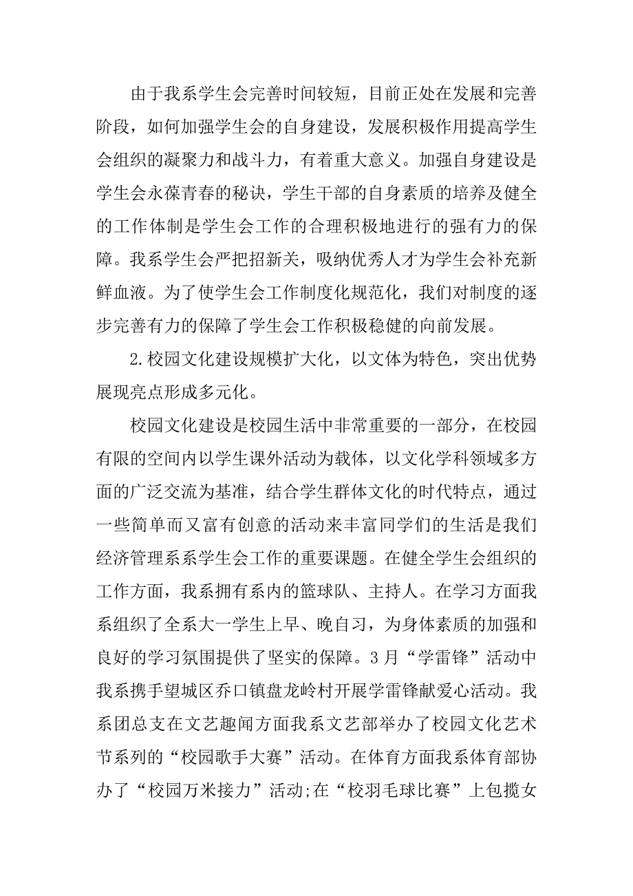 学生会工作报告范本.doc_第2页