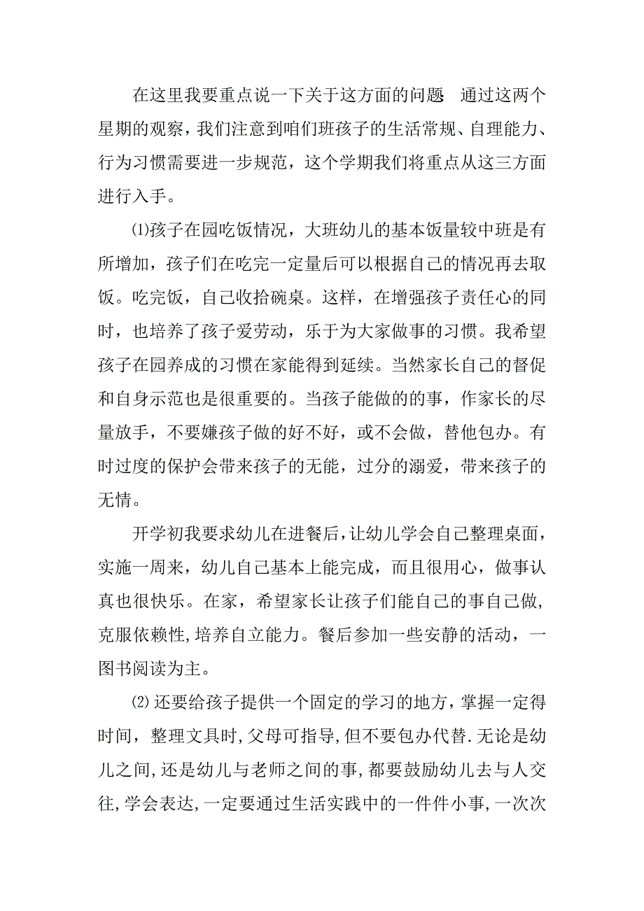 大班家长会发言稿_3.doc_第2页