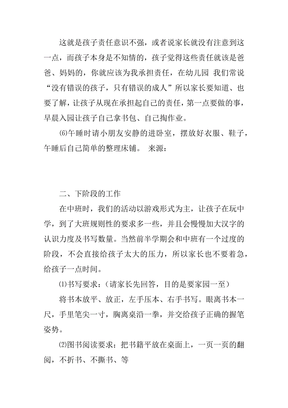 大班家长会发言稿_3.doc_第4页