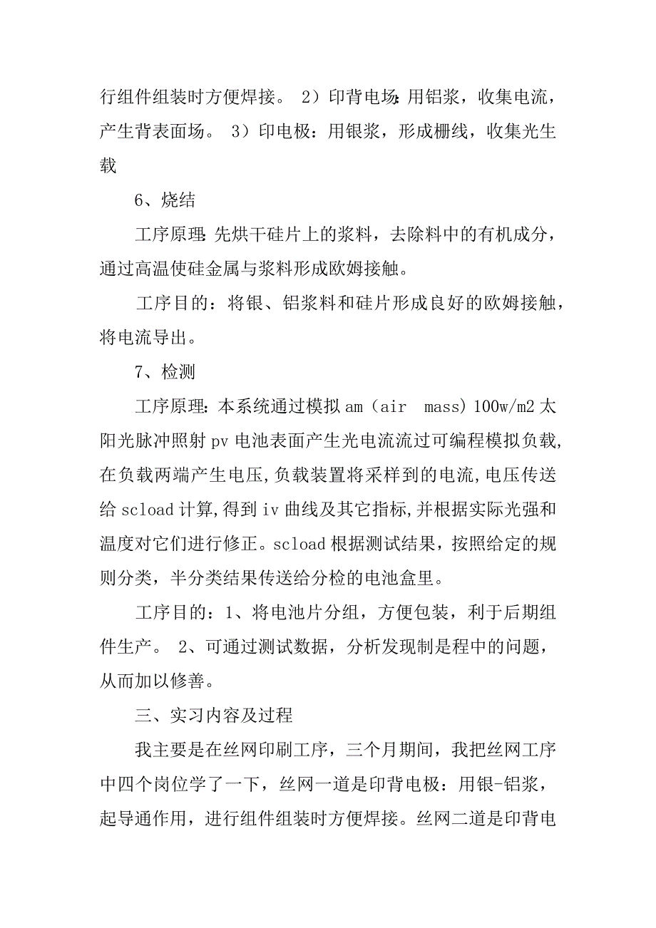 大学生企业顶岗实习报告.doc_第4页