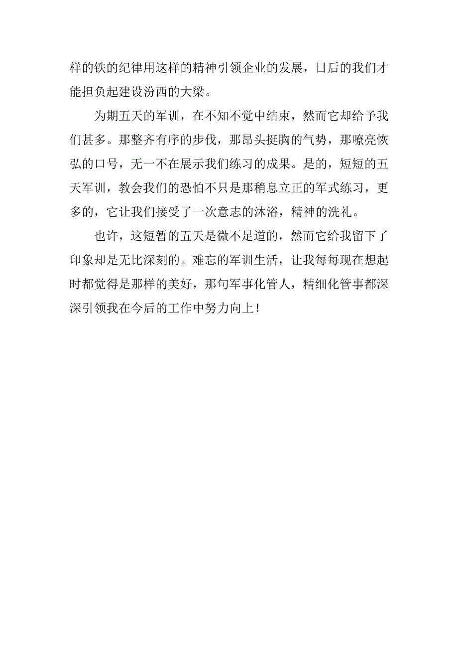 参加工作军训心得体会.doc_第2页