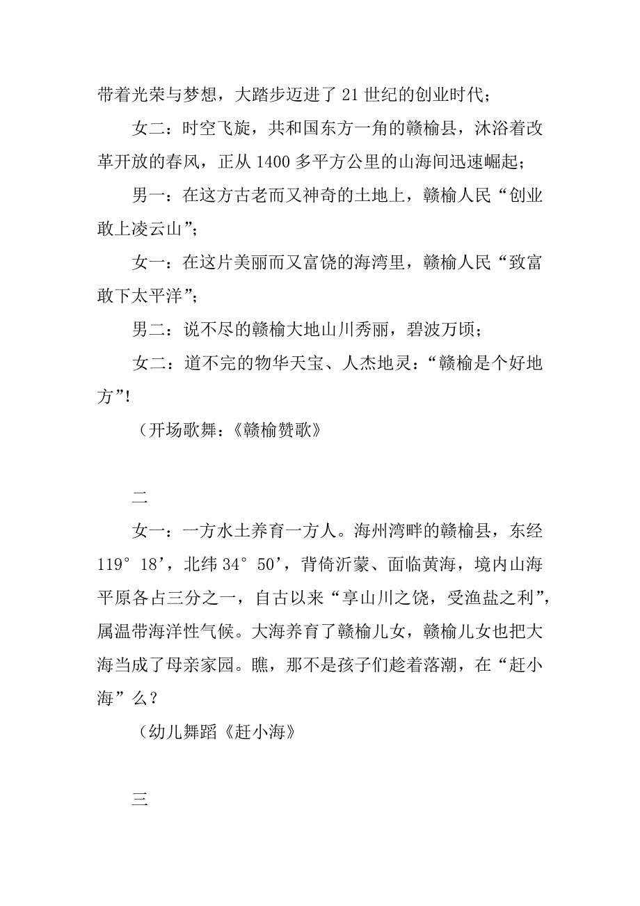 大型文艺晚会《赣榆是个好地方》主持词.doc_第2页