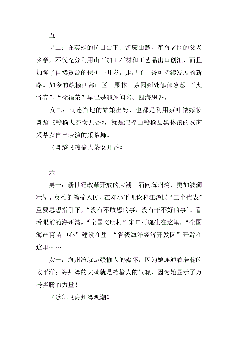 大型文艺晚会《赣榆是个好地方》主持词.doc_第4页