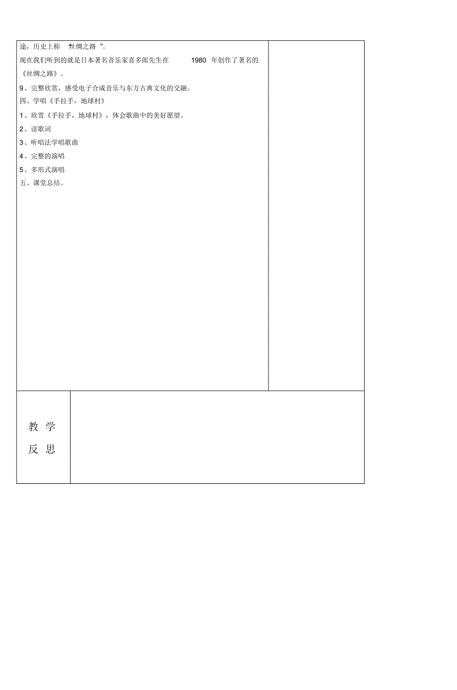 东兴镇惠丰小学三年级音乐教案_4_第4页