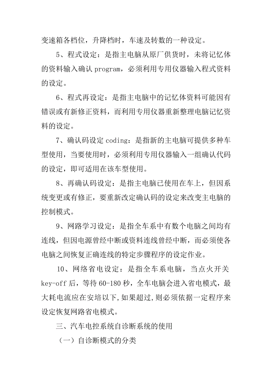 汽车工程实习报告.doc_第4页