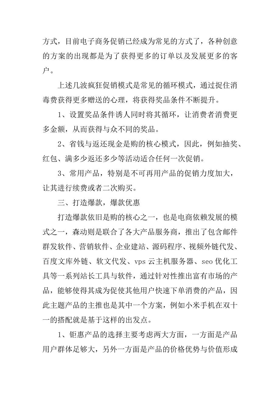 双十二促销活动策划书教案.doc_第4页