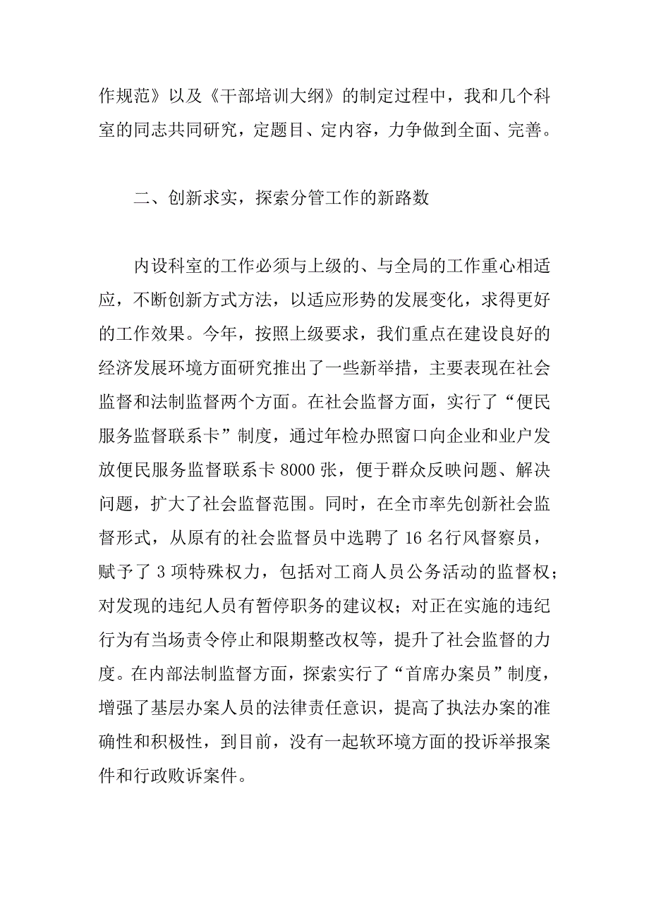 市工商局纪检组长个人述职报告.doc_第2页