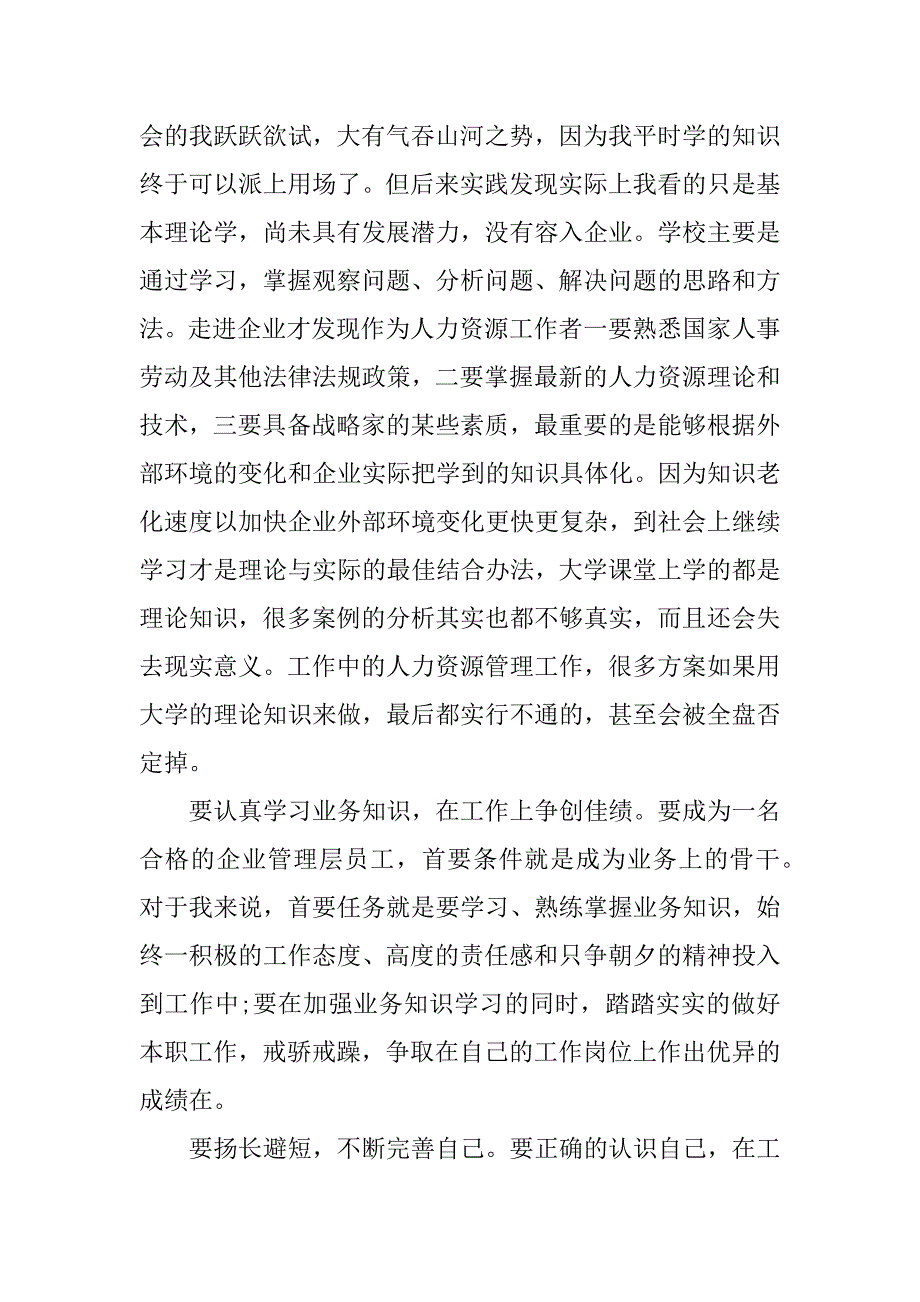 汽车销售顾问实习报告范文.doc_第2页