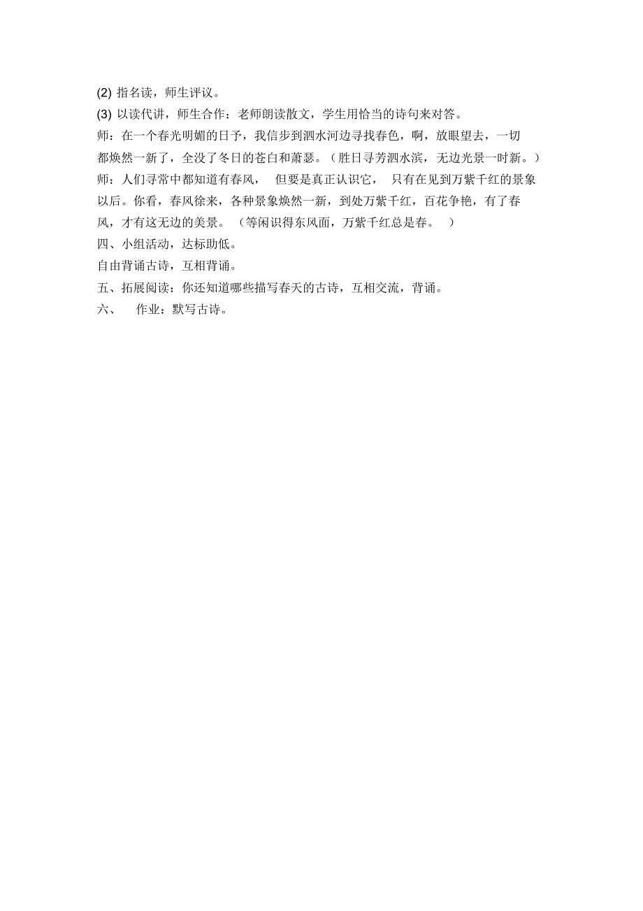 人教版三下教案(第一、二单元)_第3页