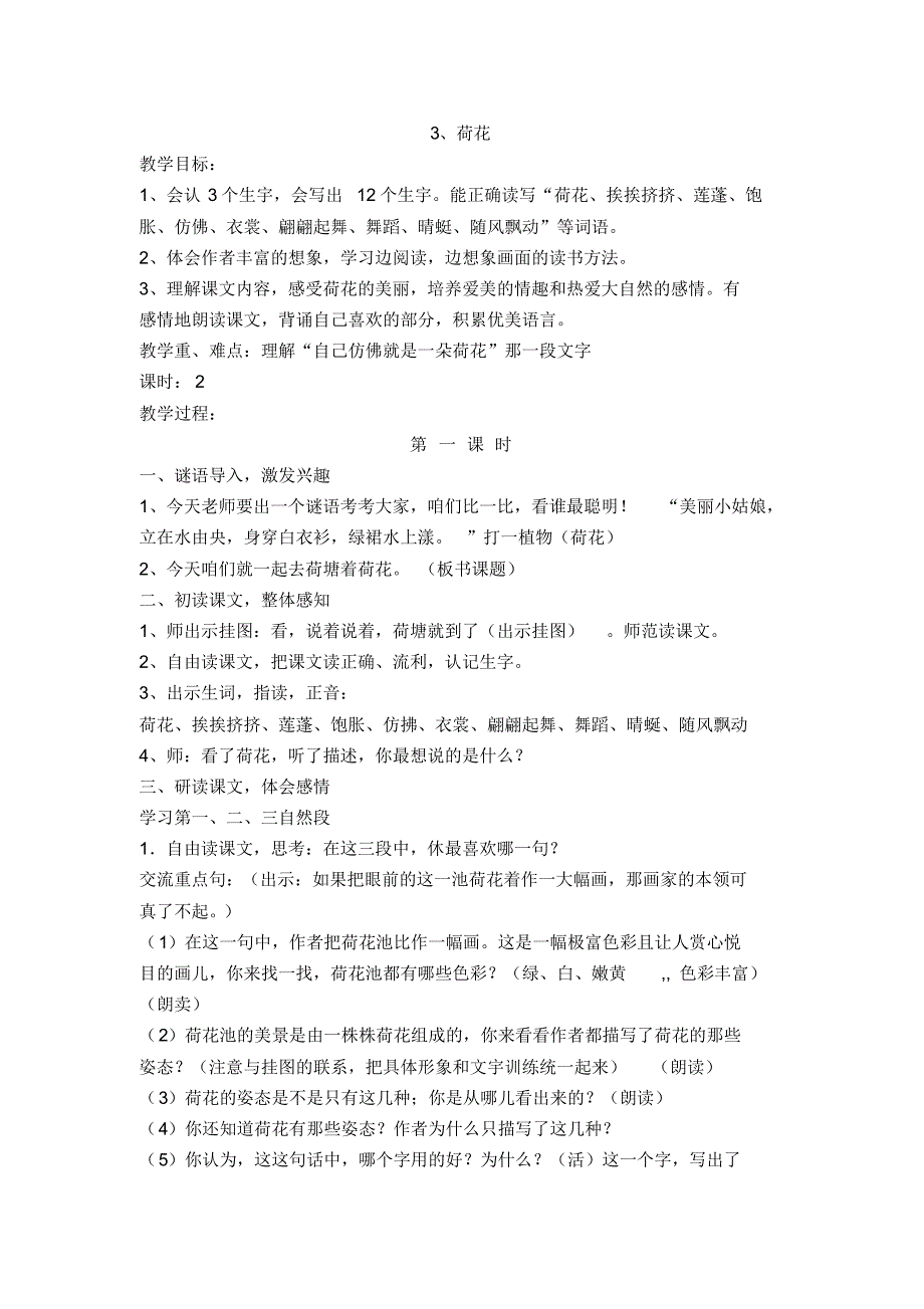 人教版三下教案(第一、二单元)_第4页