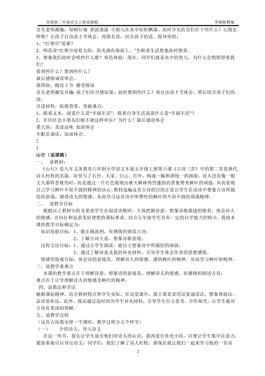 苏教版说课集-小学语文三年级上册说课稿_第2页