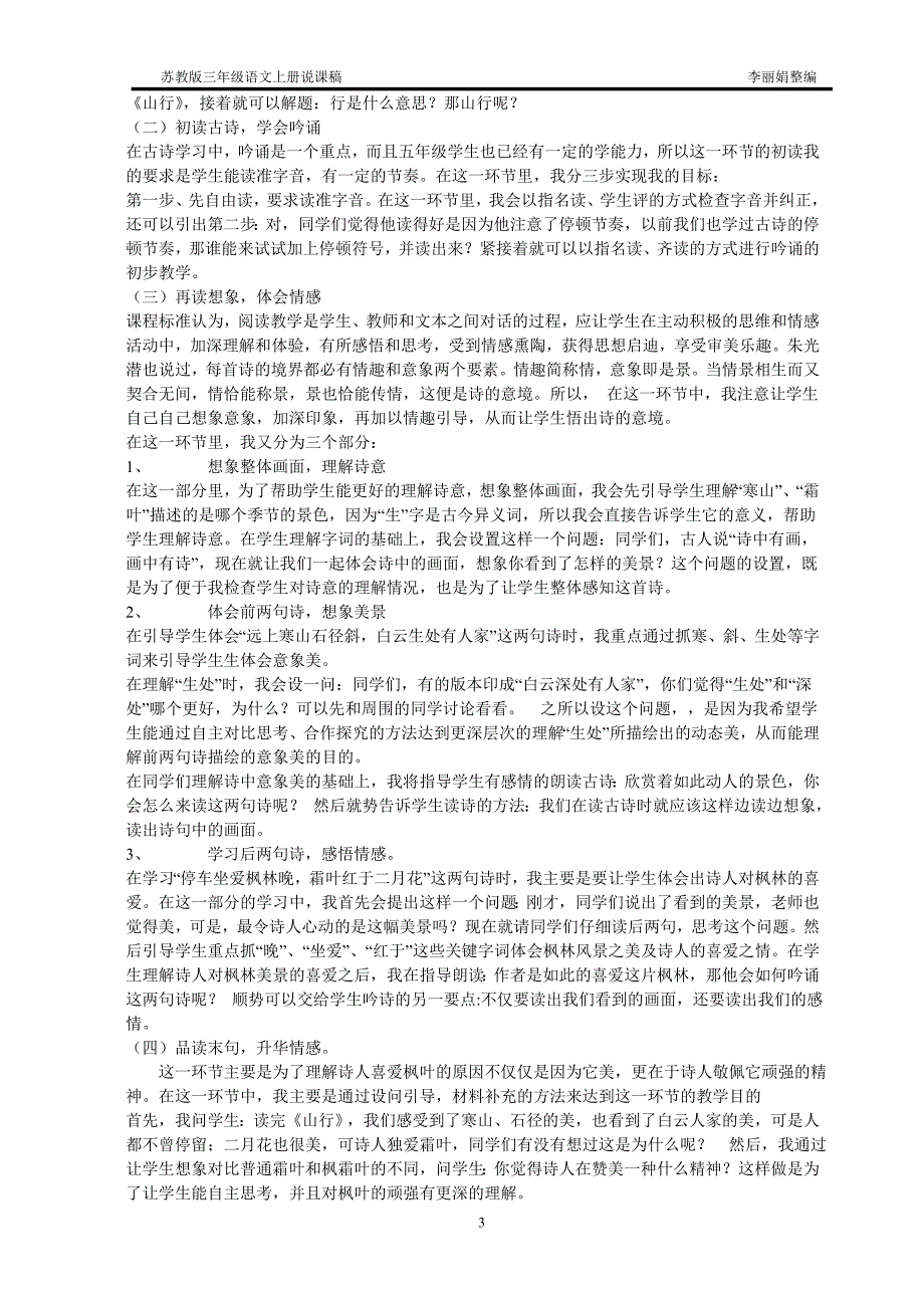 苏教版说课集-小学语文三年级上册说课稿_第3页