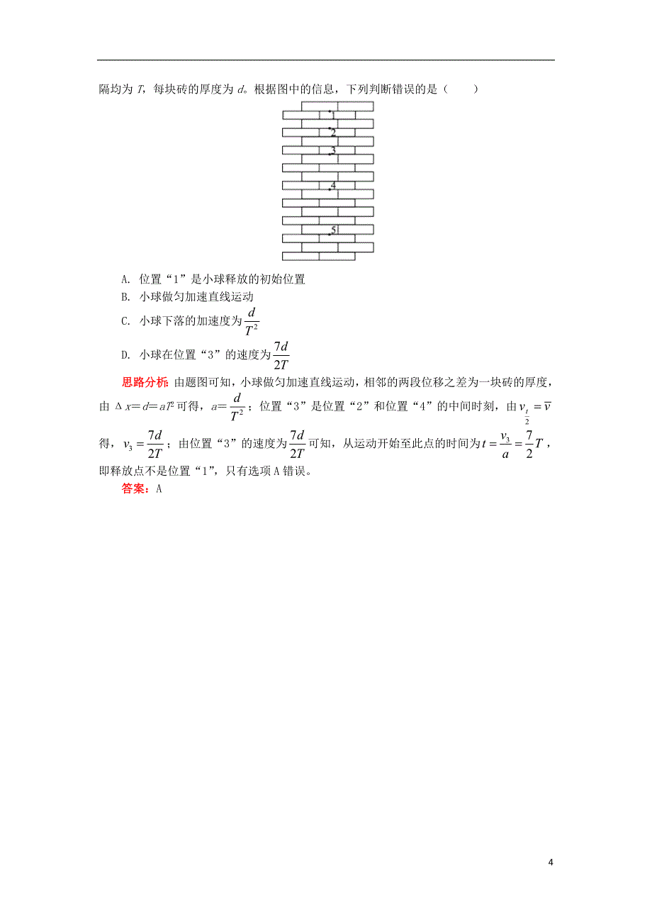 2018高中物理 第二章 匀变速直线运动的研究 2.11 自由落体运动学案 新人教版必修1_第4页